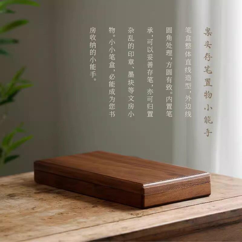 黑胡桃木文房毛笔笔具收纳盒木质笔盒毛笔收纳盒可翻盖印章收纳盒