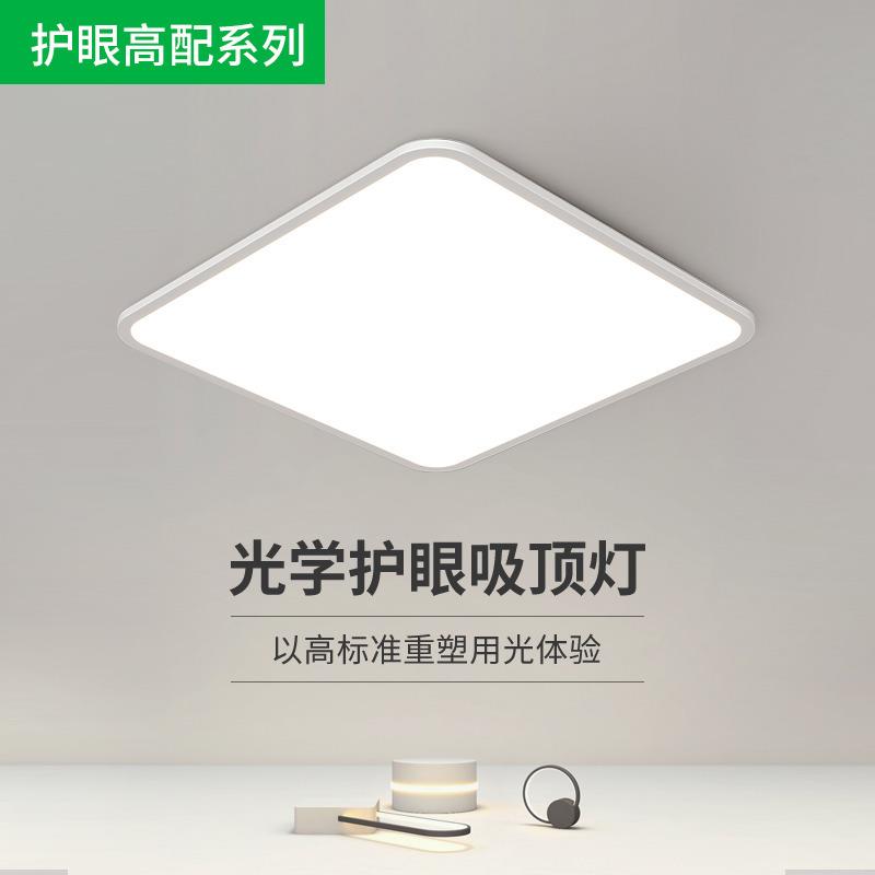 全光谱卧室灯吸顶灯餐厅灯现代简约护眼儿童房间灯具超薄客厅主灯