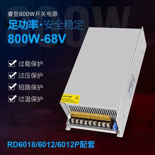 68V-800W开关稳压电源 RD6012/ RD6012P/6018 配套用