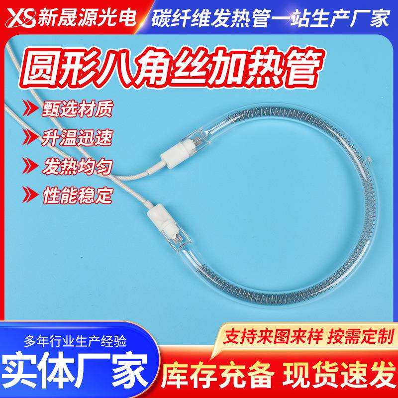 石英加热管圆形八角丝加热管微波炉加热管小太阳发热碳纤维加热管
