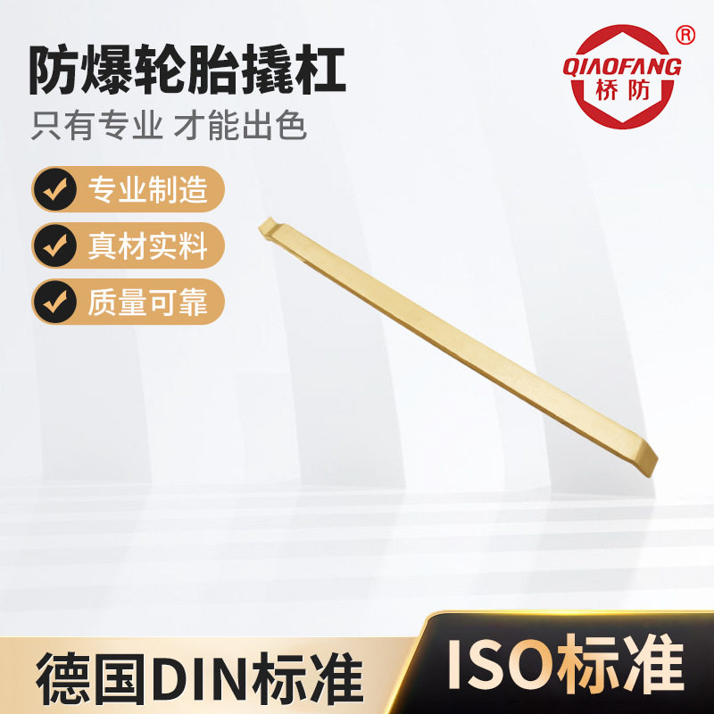 桥防牌防爆工具防爆轮胎撬杠