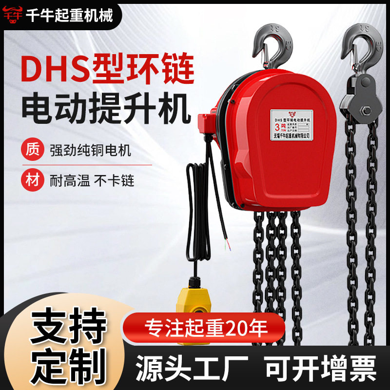 厂家电动葫芦380v倒链1/2/3/5/10吨220v小型吊机家用环链提升机