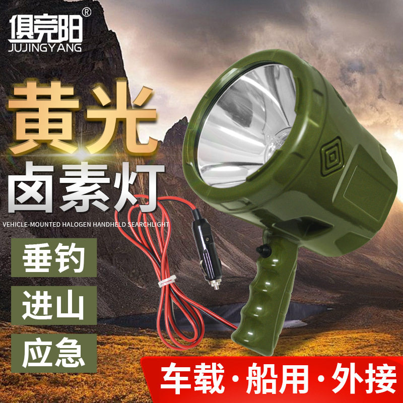 黄光卤素手持探照灯12V远射