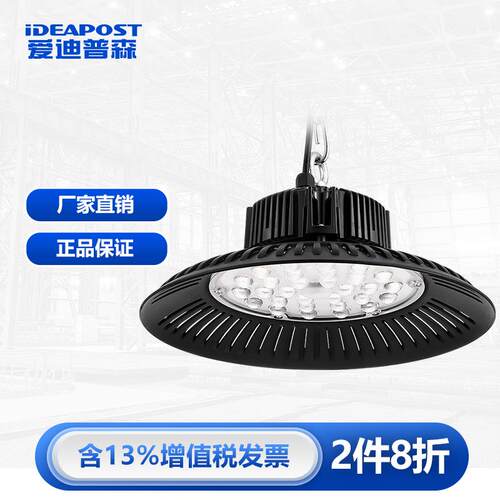 爱迪普森 UFO-LK010 led工矿灯厂房灯车间吊灯天棚灯工厂照明吊灯
