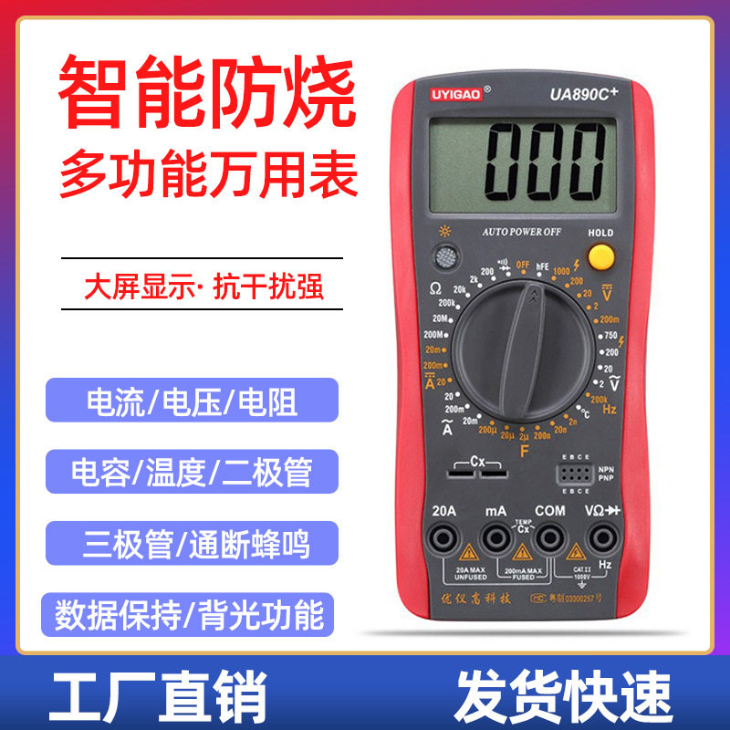 优仪高UA890C+高精度数显多用表手持式电工家用维修数字万用表