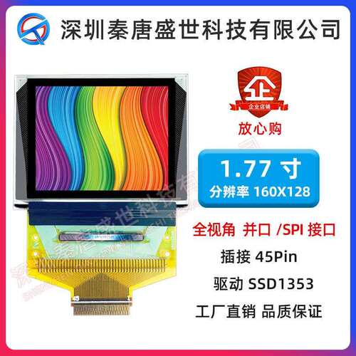 1.77寸oled显示屏160128点阵液晶屏彩色oled工业显示屏屏幕