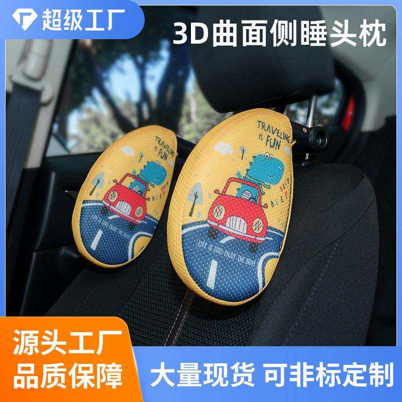 汽车头枕靠枕记忆棉护颈枕跨境爆款通用车载儿童睡觉神器枕头