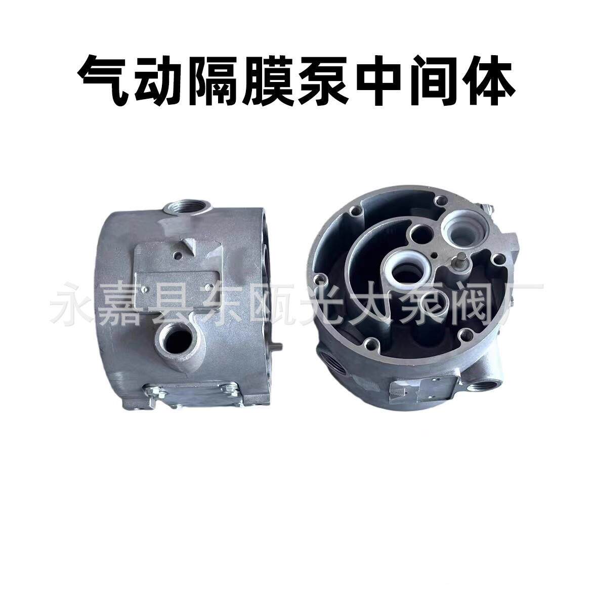 QBY/QBK25/40/50/65/80/100气动隔膜泵配件中间体总成铝合金泵体