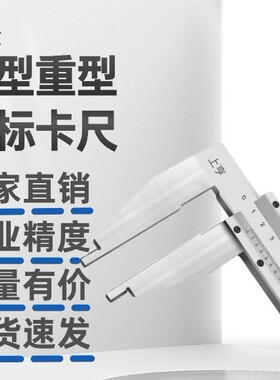 上海上亨500mm600mm1米大型大量程重型2米游标卡尺高精度工业卡尺