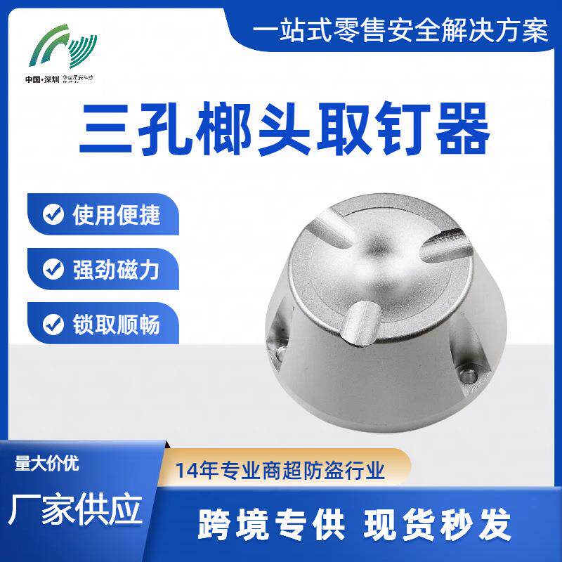 带孔开锁器超市磁扣取钉器服装店防盗标签解锁器开扣器EAS解扣器