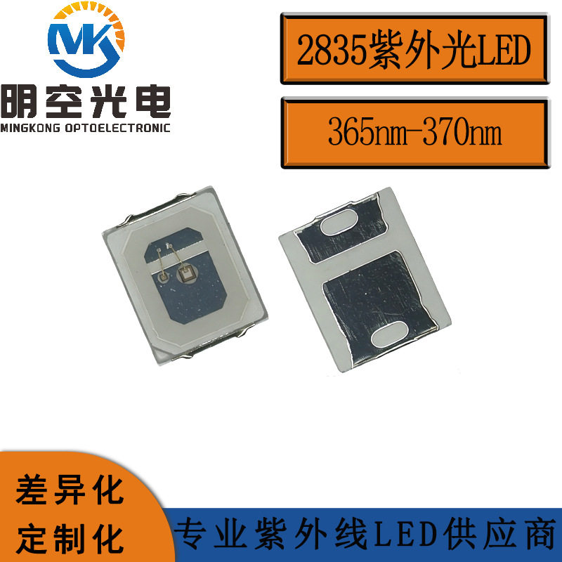 UV灯珠紫光LED灭蚊灯LED贴片2835紫光灯珠365nm0.2w