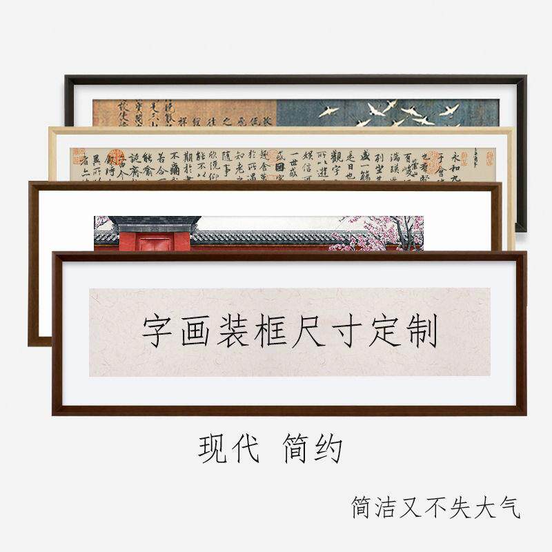 画框装裱字画裱框自装实木挂墙相框空框长条国画书法装框