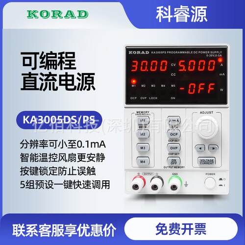 科睿源KA3005DS数控直流电源KA3005PS可编程直流电源维修可调电源