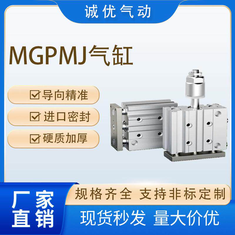 MGPM气动三杆三轴行程可调节气缸TCMJ12/16/20/25/32/40-10/20/30