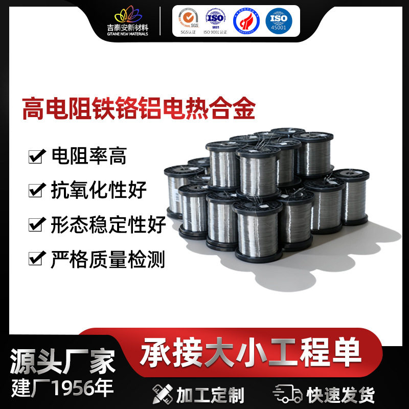 高电阻铁铬铝电热合金0Cr25Al5发热丝1300℃电热合金丝发热丝