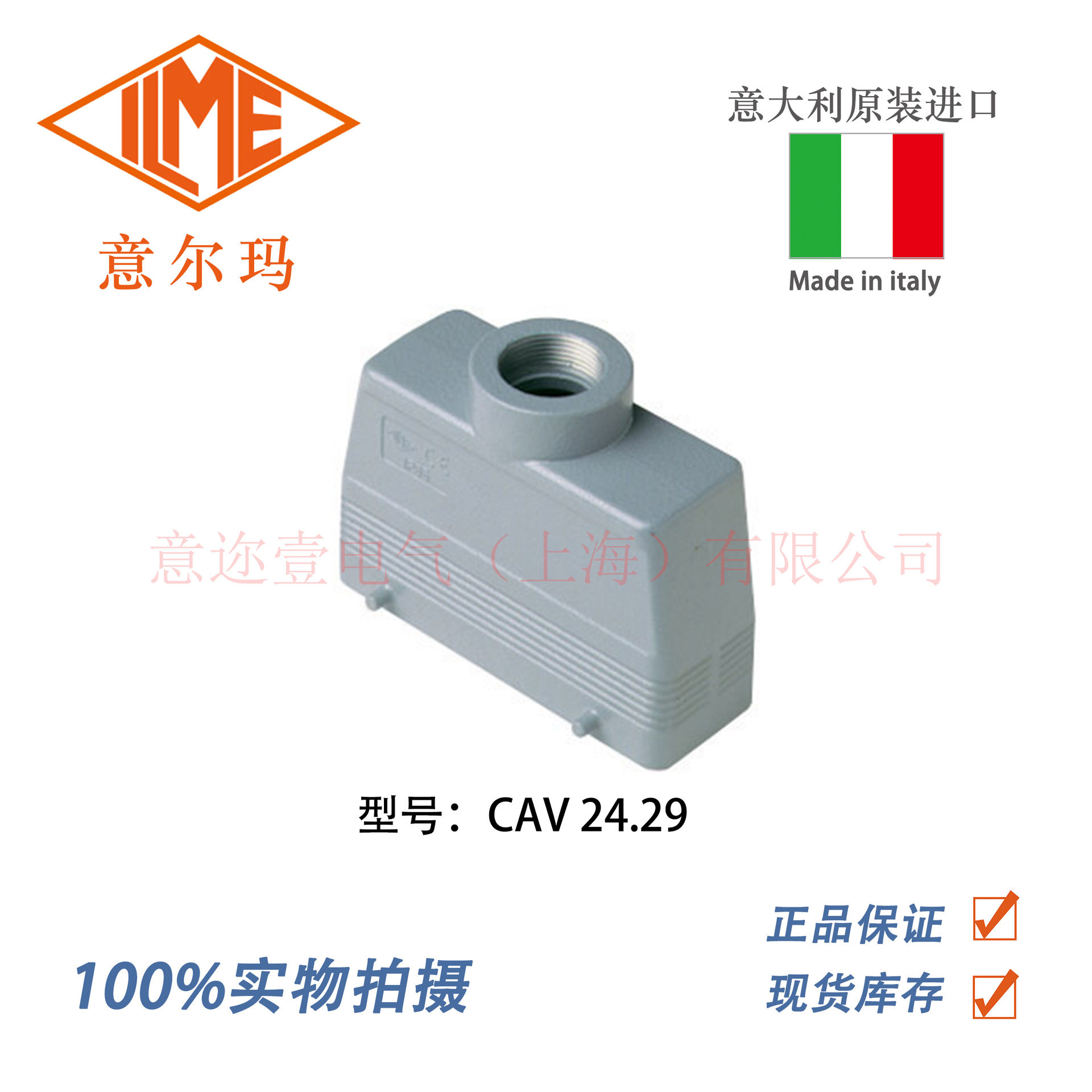意大利ILME意尔玛连接器CAV24.29矩形重载