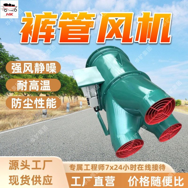 JBT-52-11裤管轴流风机体积小裤腿风机安全防爆裤管轴流风机