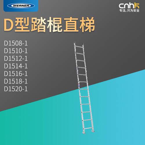 稳耐铝合金梯D1508-1/D1510-1/D1512-1/D1514-1/D1516-1/D1518-1