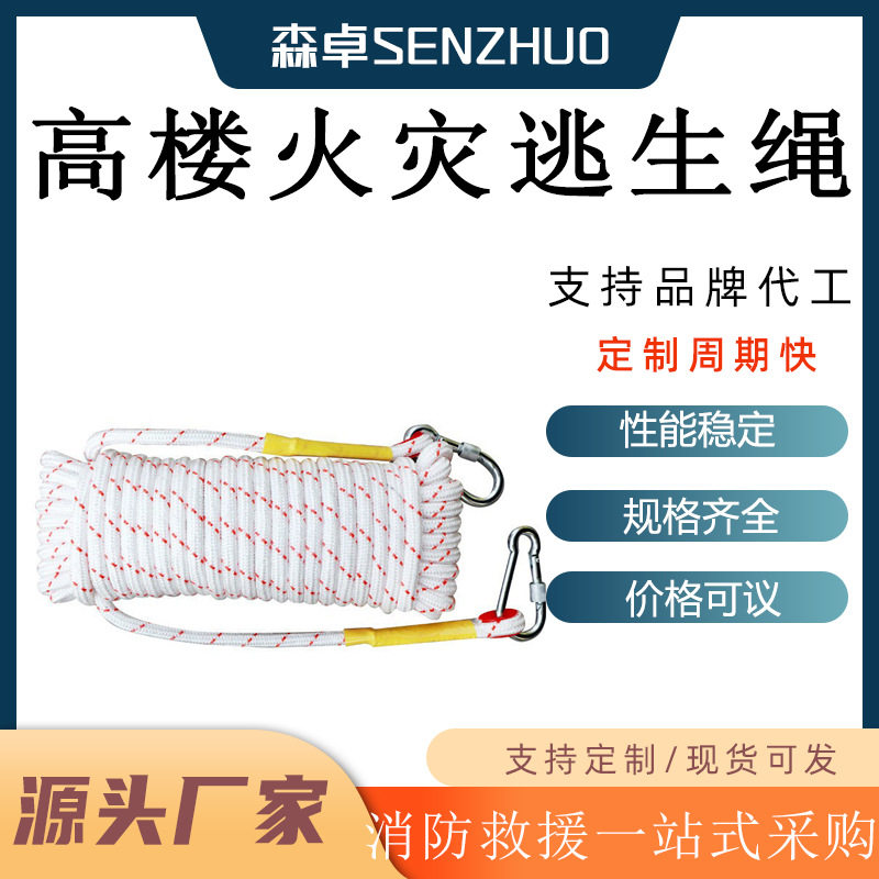 高楼火灾逃生绳尼龙绳直径≥10MM