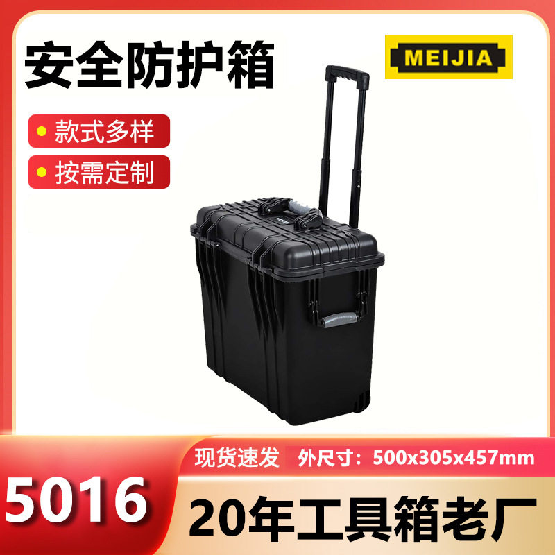 MJ-5016塑料工具箱防水防震防护箱户外摄影器材仪器设备保护箱