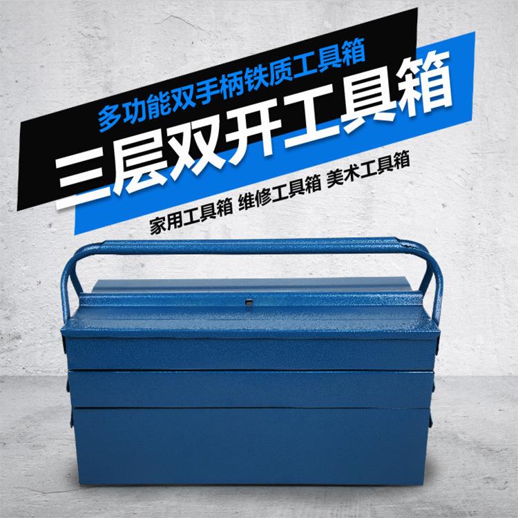 厂家直供双手柄双开三层工具箱家用五金工具收纳箱简易可折叠