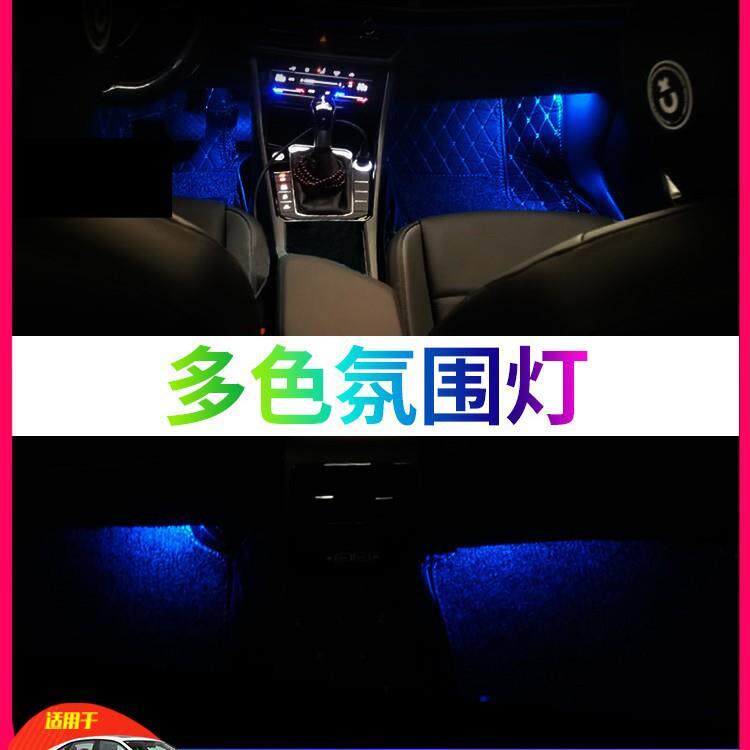 专用于大众19-25款新速腾脚窝灯LED多色脚底灯内饰氛围灯改装