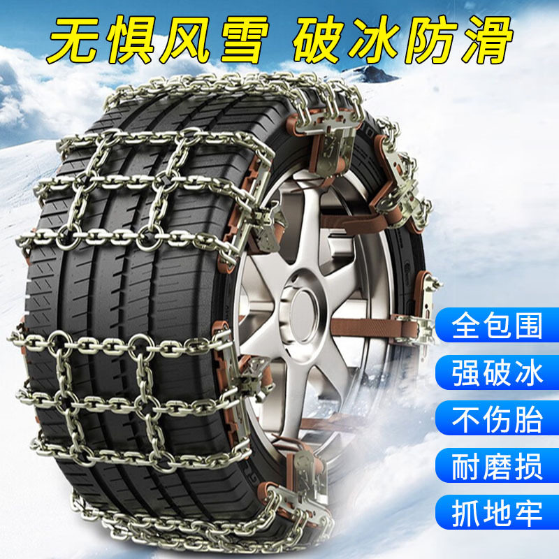 汽车防滑链SUV轿车越野车冬季泥雪地用铁链防滑加粗田字轮胎链条