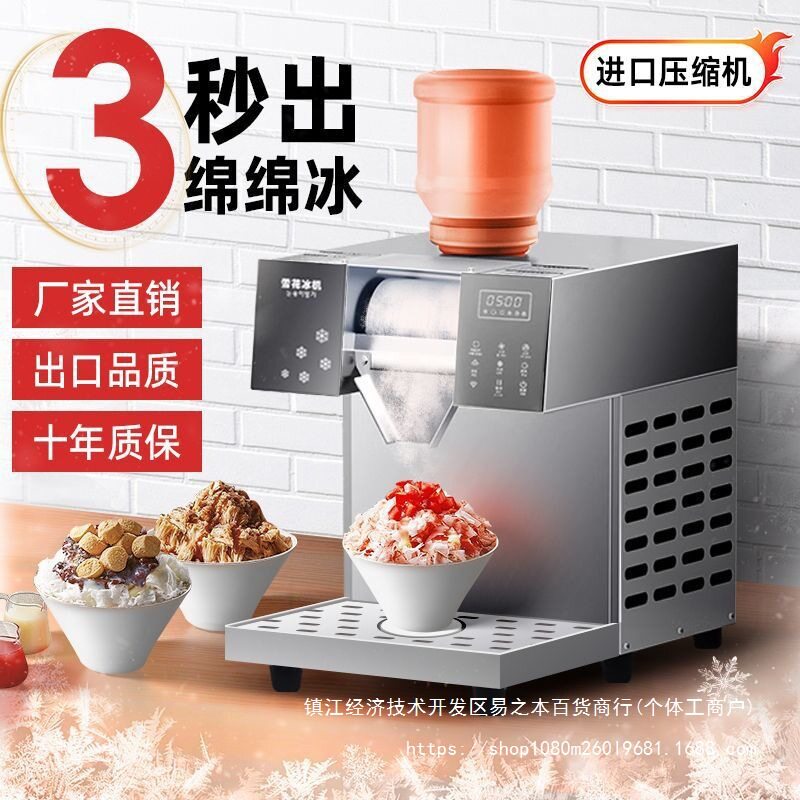 夏日雪花冰机商用摆摊网红绵绵冰机韩式雪冰制冰机器刨冰机雪花机