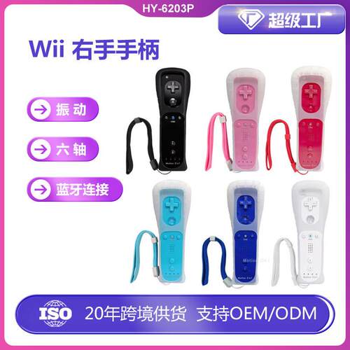 WiiU体感游戏手柄 wii右手手柄 单右手 内置加速器 二合一 2 in 1