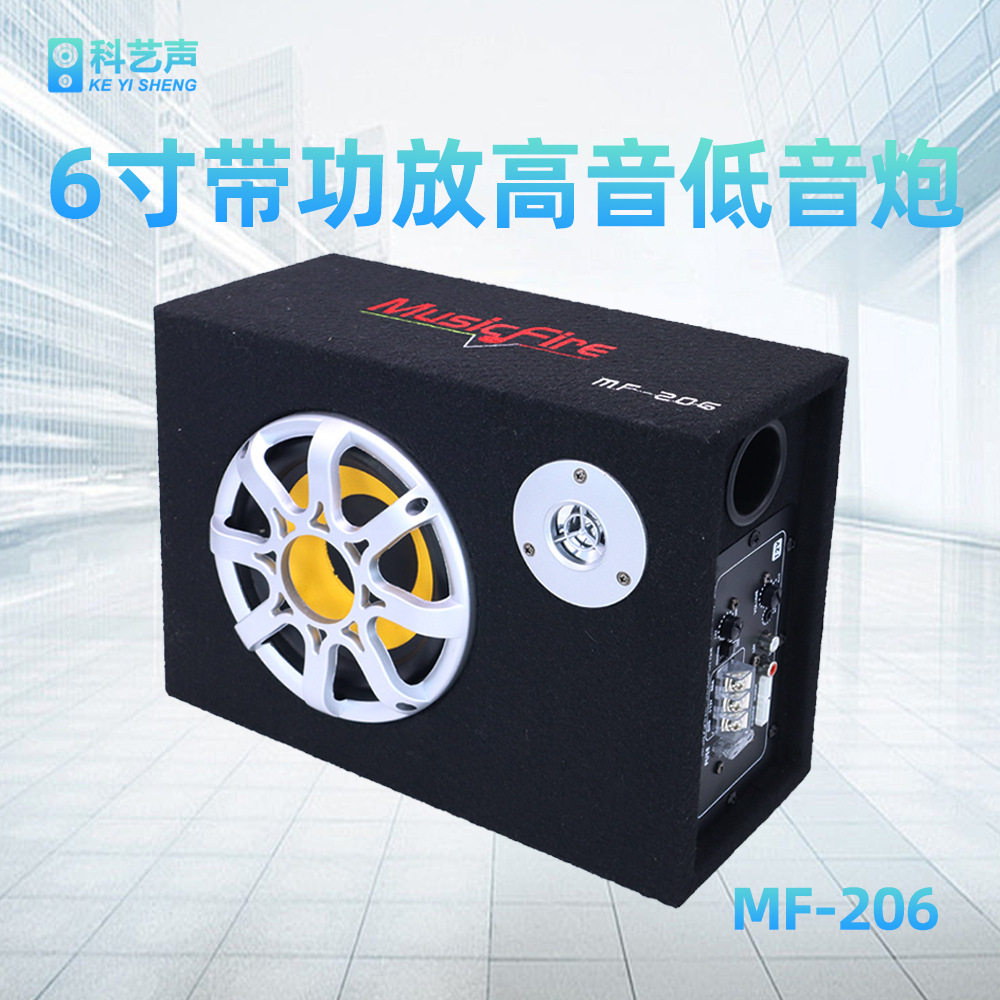 6寸扁炮超薄款汽车车载低音炮大功率带功放带高音汽车低音炮MF206