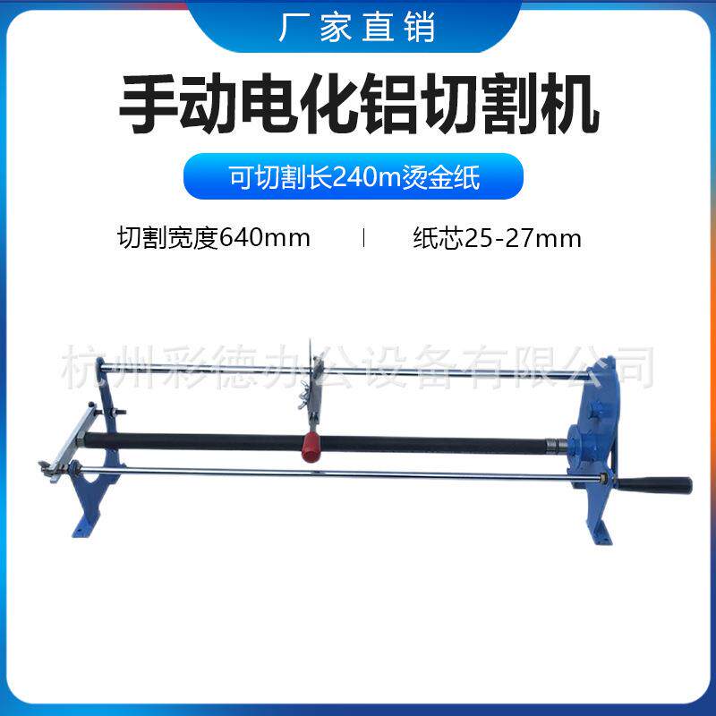 手动烫金纸切割机/用于电化铝热转印色带切割全钢材质