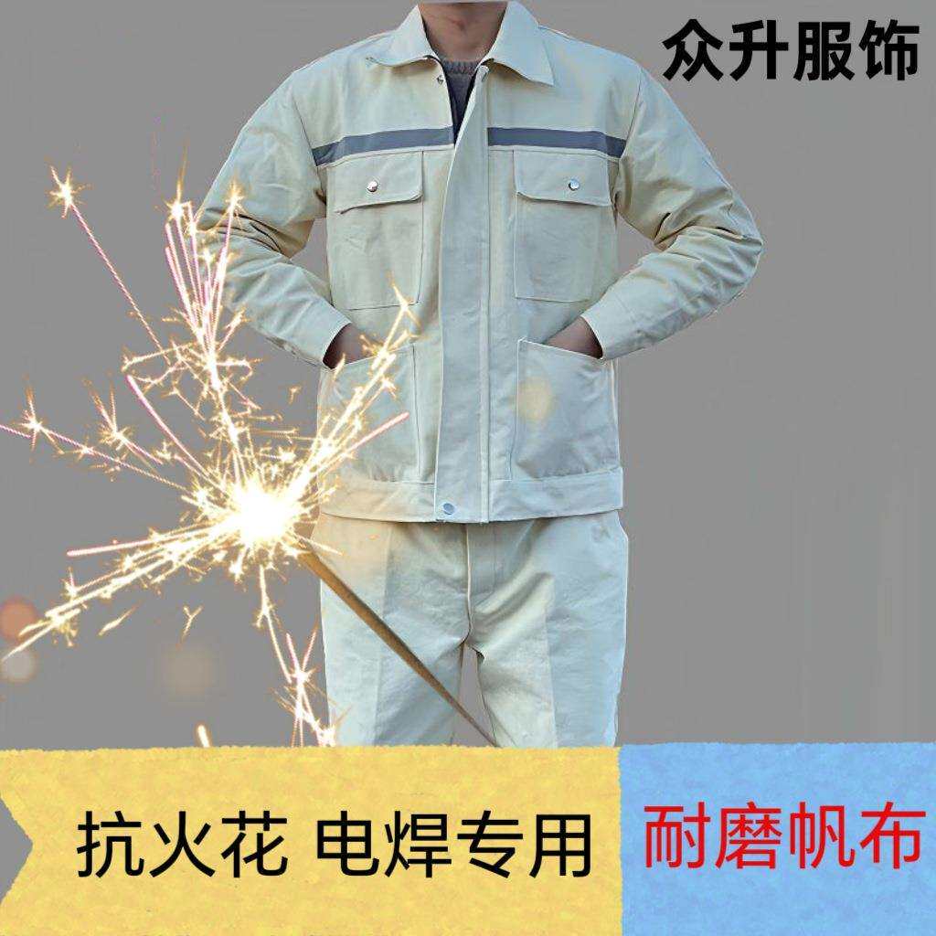 纯棉电焊劳保工装白色帆布劳保服耐烫耐磨船厂钢厂加厚电焊工作服
