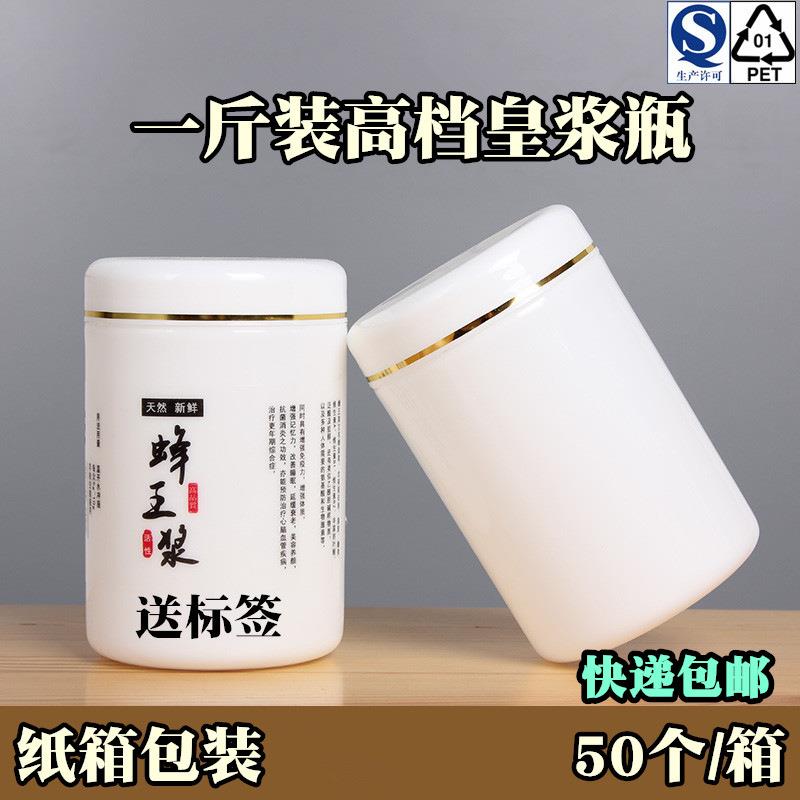 500g蜂王浆瓶子蜂蜜瓶塑料瓶1斤装储物白色密封罐大口皇浆瓶