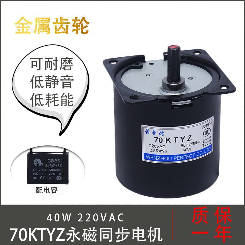永磁交流同步电机220V40W微型低速正反转大力矩齿轮直流减速马达