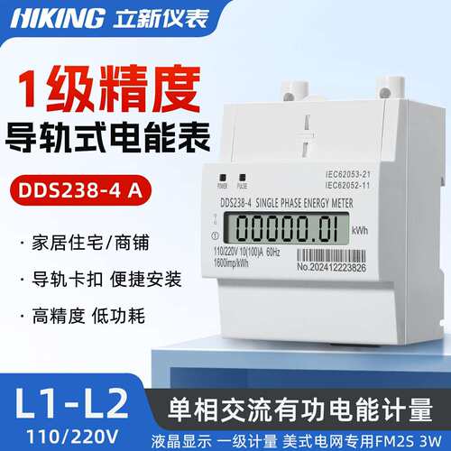 DDS238-4 A型南美专用电表美式电网3线电能表 出口L1-L2接线家用