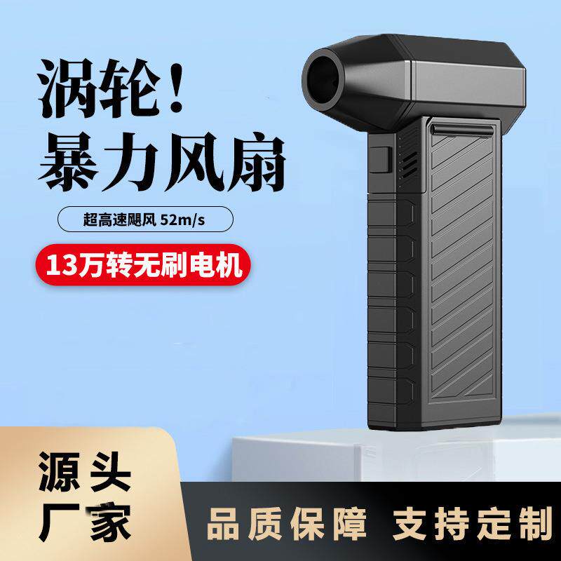 跨境迷你涡轮风扇无刷高速带灯暴力手持风扇电脑主机清灰便携式
