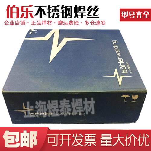 奥地利伯乐不锈钢焊丝ER2209不锈钢埋弧焊丝er2209不锈钢电焊丝