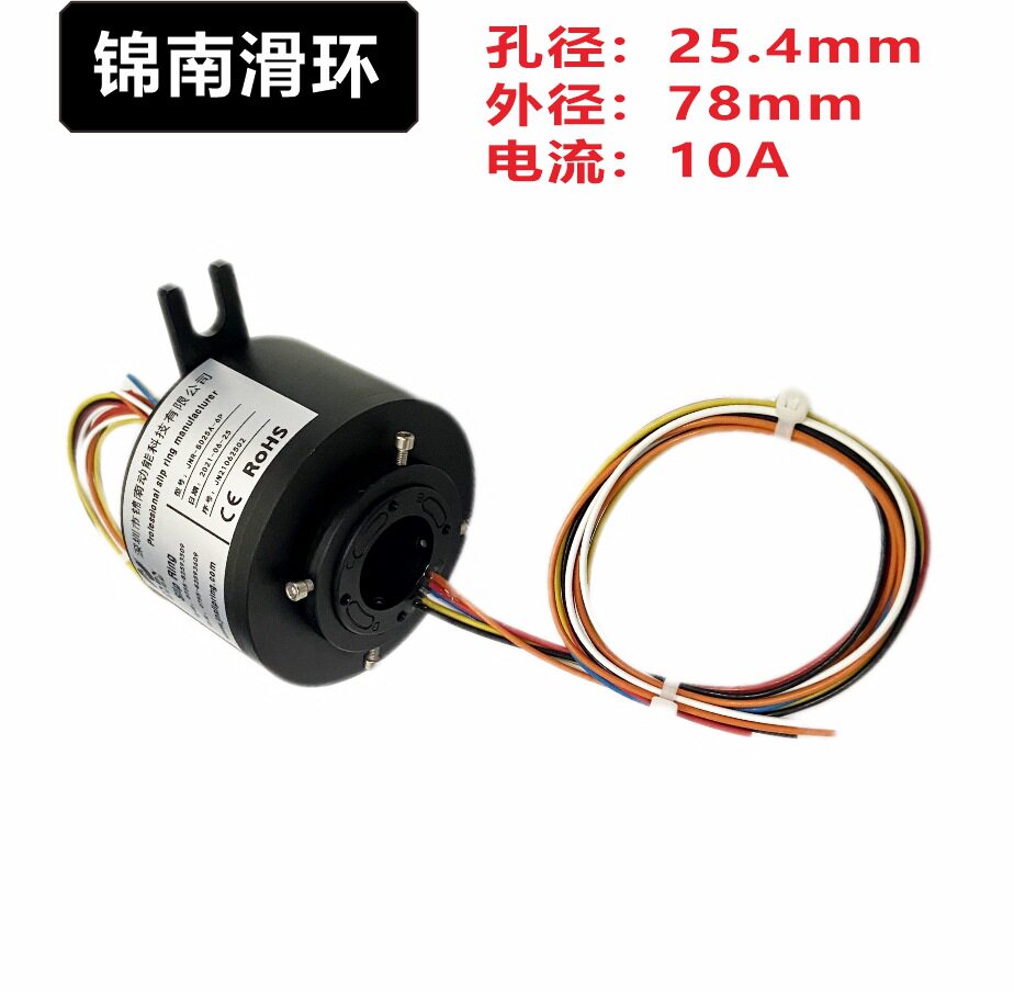 过孔滑环内孔25.4mm外径78mm电流10A电刷