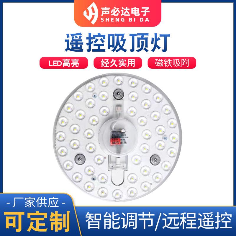 灯条吸顶灯芯替换四针环形灯管光源遥控灯板led圆形灯盘