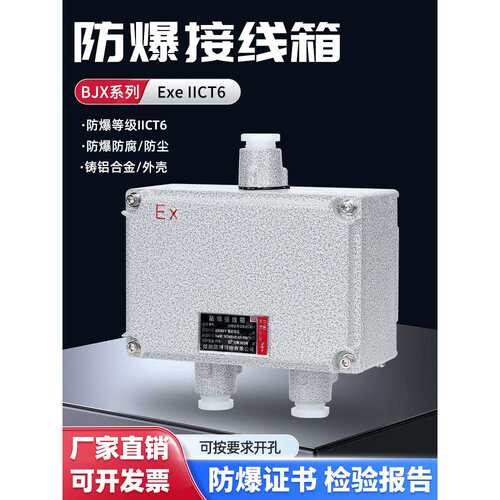 防爆箱增安箱200*135防爆接线端子箱 控制箱监控箱操作柱防爆空盒