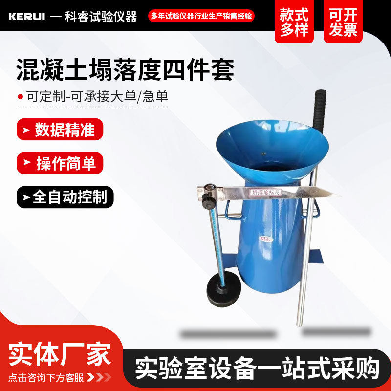 坍落度筒测定仪加厚塌落度四件套混凝土坍塌度混凝土塌落度筒专用