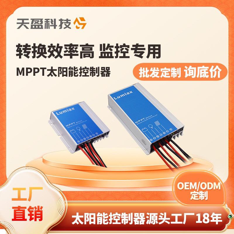 WO太阳能监控控制器MPPT太阳能控制器工厂天盈工程级防水控制器