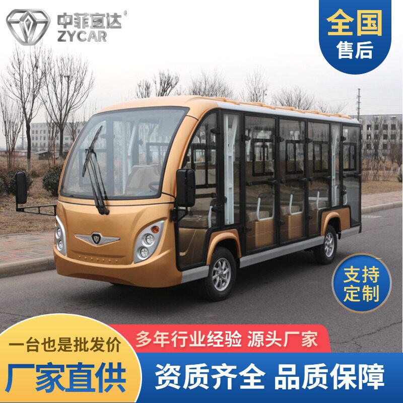 中菲宜达14座电动观光车景区校园园区机场代步观光接驳可拆卸车门