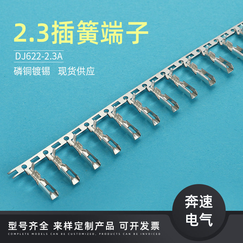 DJ622-2.3A接插件连接器C1端子电源电流插件金属电子连接器