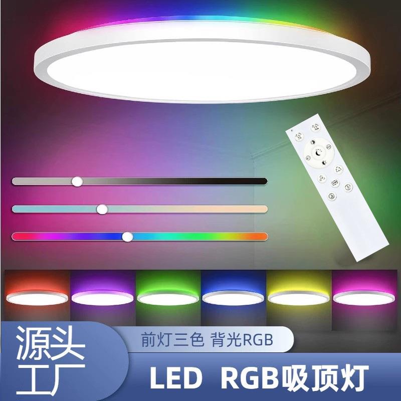LED吸顶灯现代简约亚克力圆形灯饰RGB调光带遥控客厅卧室照明灯