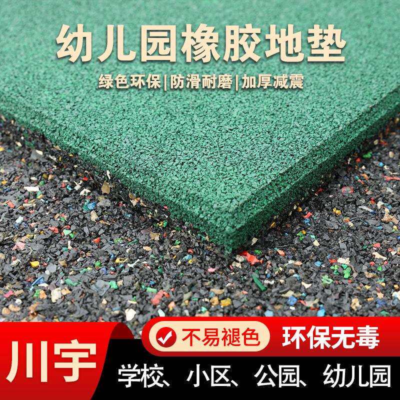 室外橡胶地垫儿童游乐场幼儿园健身房减震垫公园户外滑梯地板胶垫