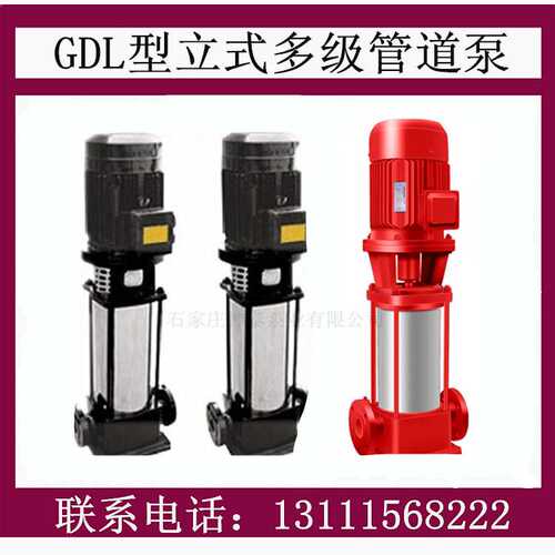 厂家 多级泵 GDL管道增压多级泵 多级管道离心泵 高层给水泵
