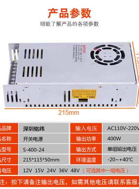 铭纬工控开关电源 S-400W-24V17A12V5V36V48V 交流转直流稳压电源