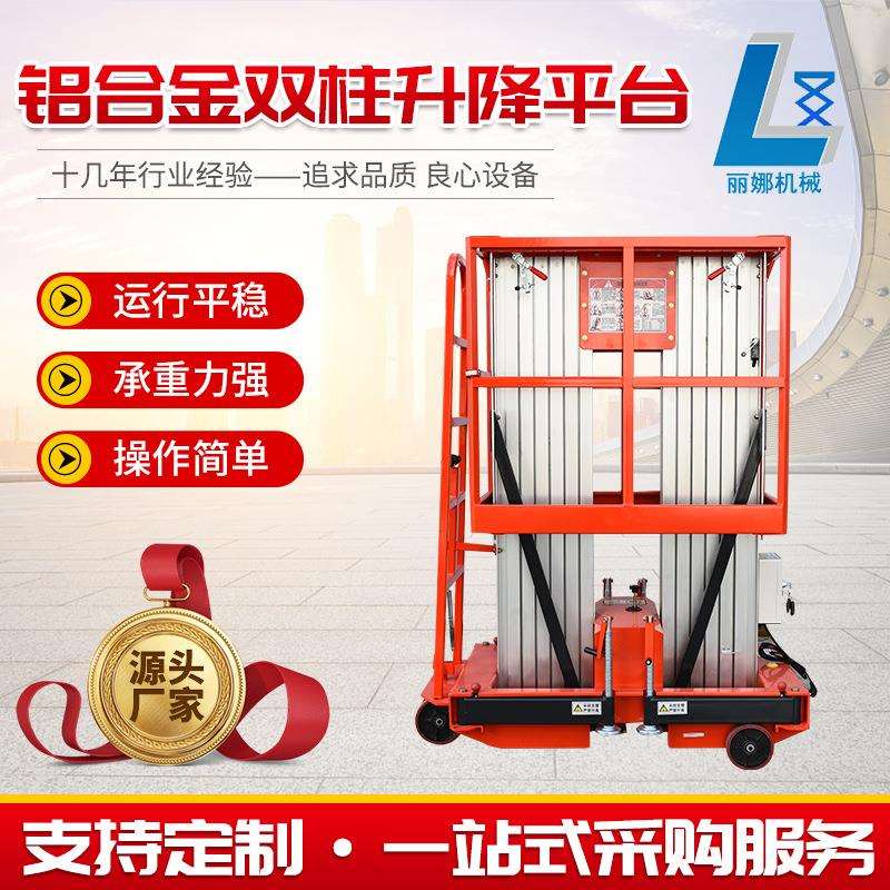 双柱升降平台可移动液压式高空作业车承重力强铝合金双柱升降平台