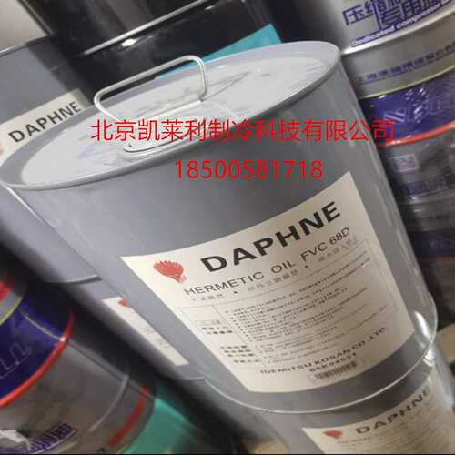 出光冷冻油FVC32D 68D 46D/FV32S/50S/FV68S/FV68H/FV46S/MEL32